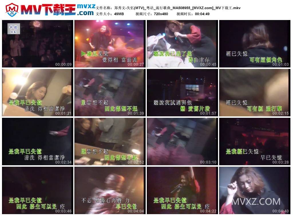 郑秀文-失忆(MTV)_粤语_流行歌曲_MA508955
